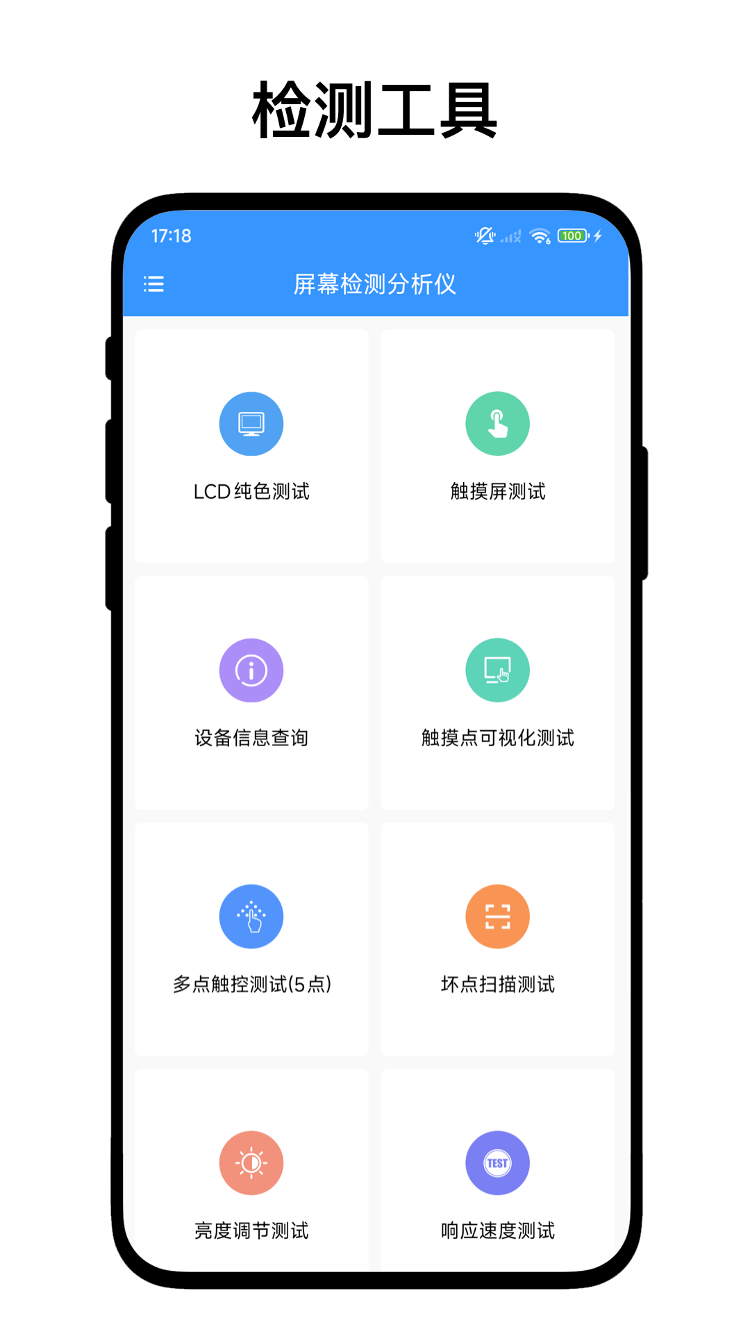 屏幕检测分析仪软件