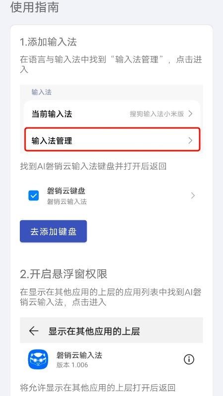 磐销云输入法app图1