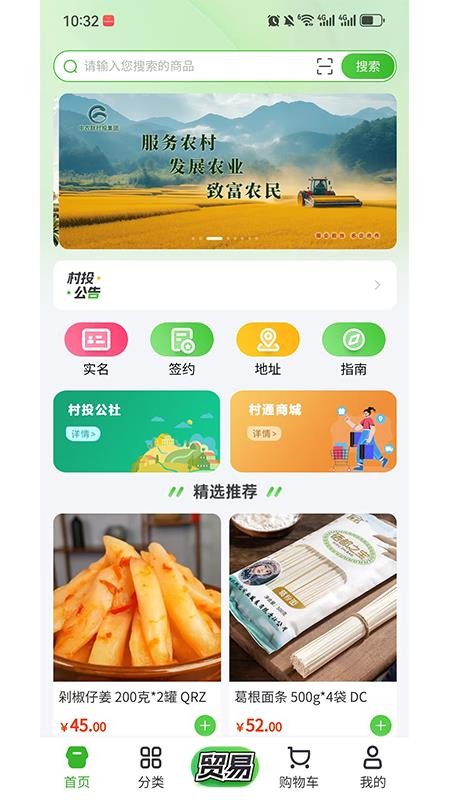 村投公社