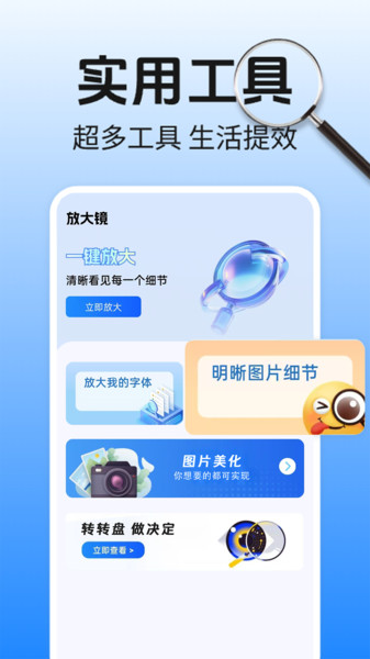 万能高清放大镜app图1