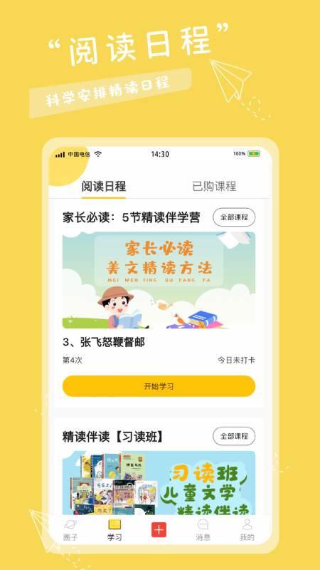 有帆书房app图1