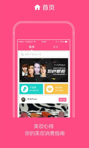 美妆心得app图1