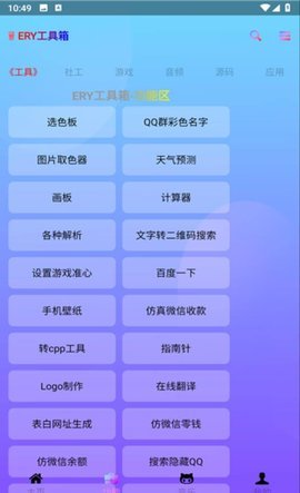 ERY工具箱app