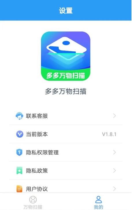 多多万物扫描app图2