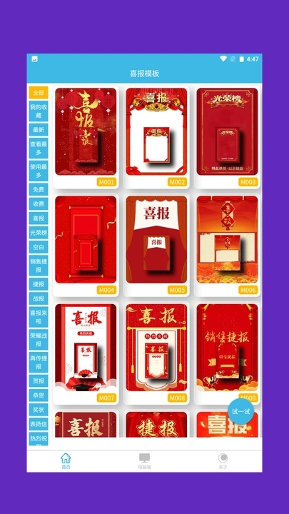 喜报模板app