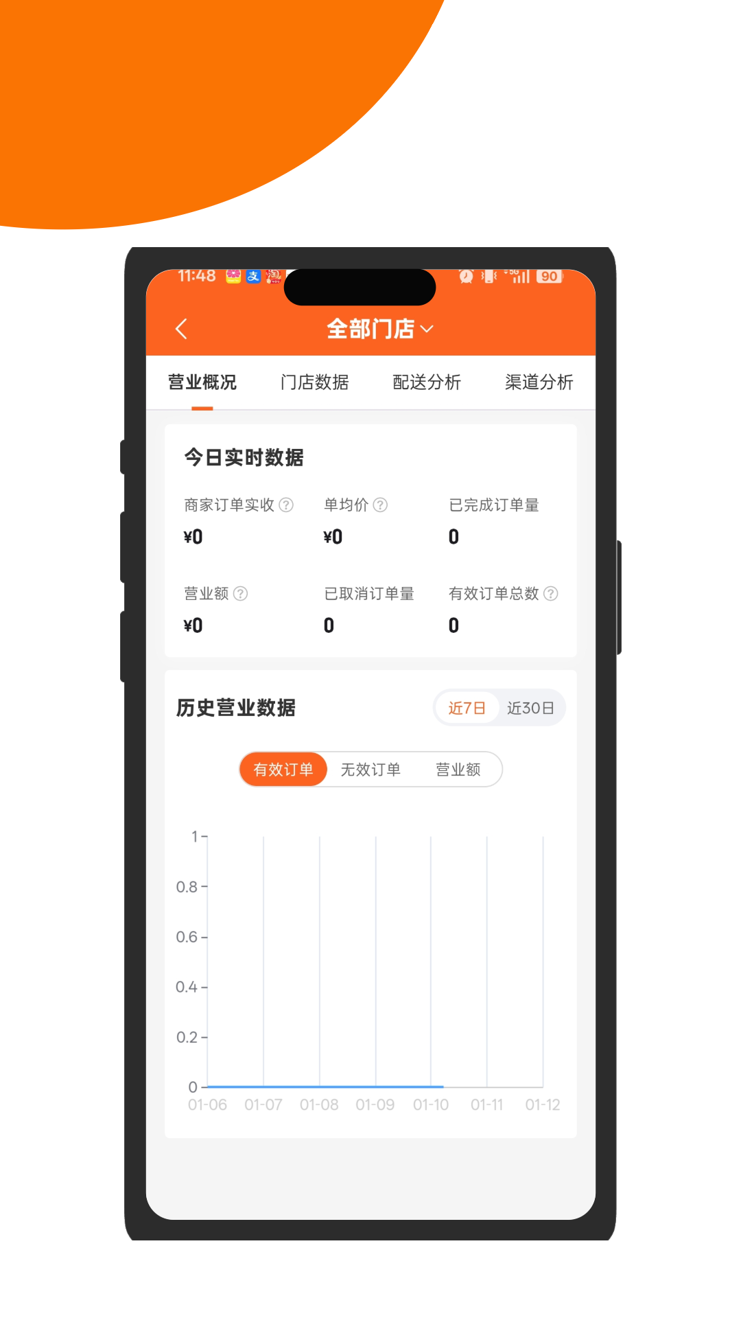 运达商户端app