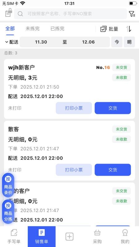 AI开单app