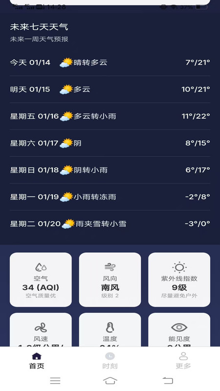 晴风天气app图4