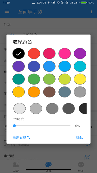 全面屏手势app图3