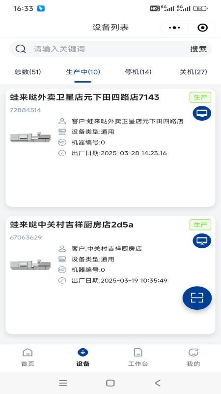 亚启设备售后管理系统app图1