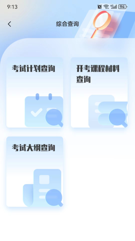 潇湘自考官网版图1