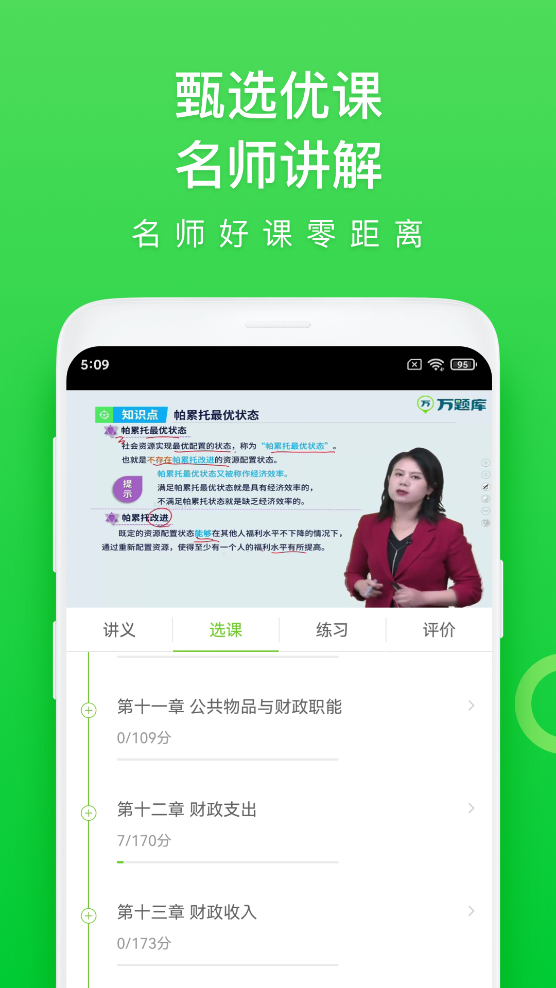 万题库官网版图2