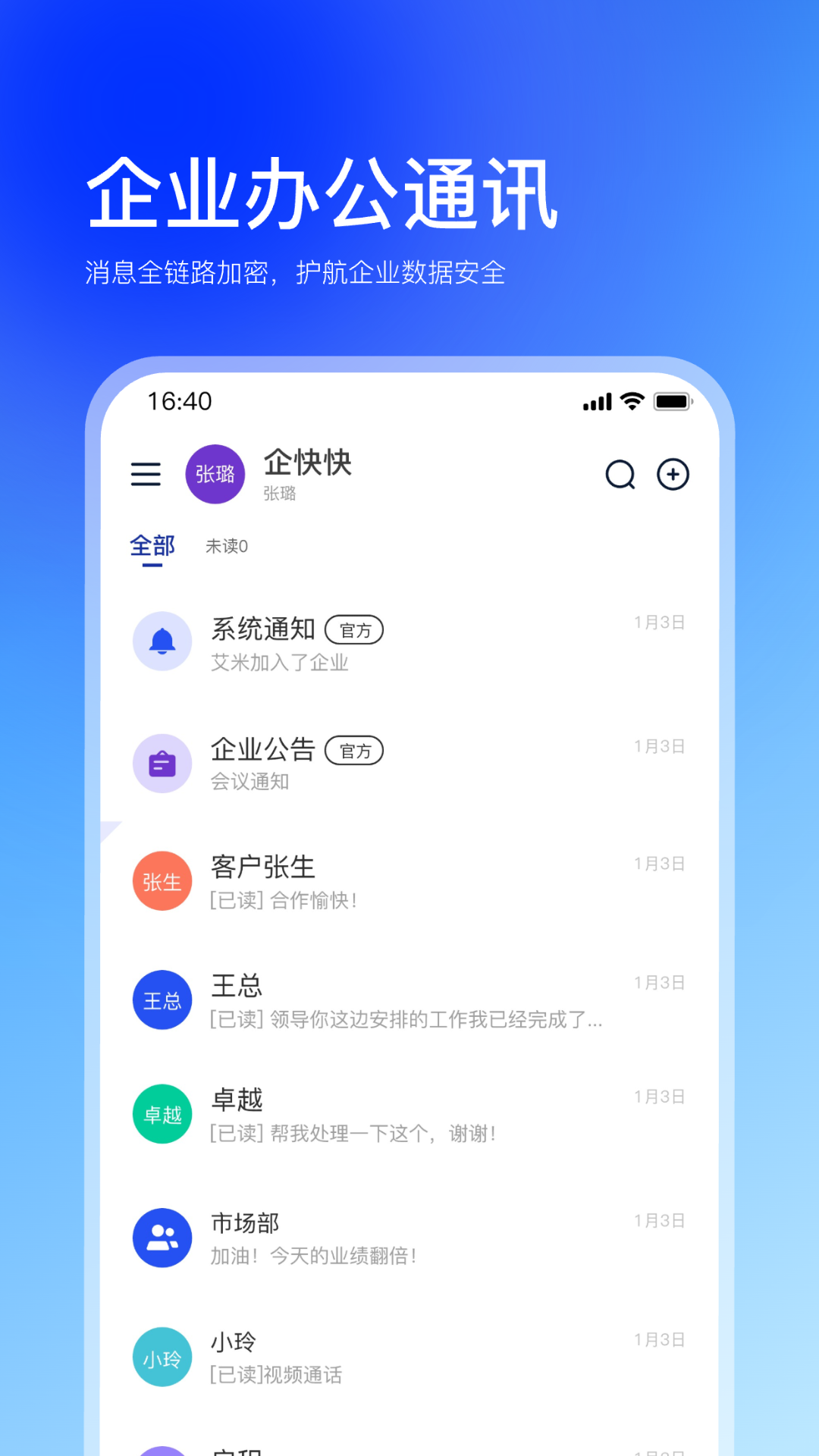 企快快app