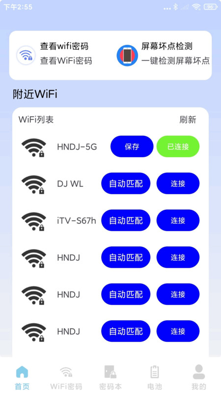 WiFi钥匙全能版app图4