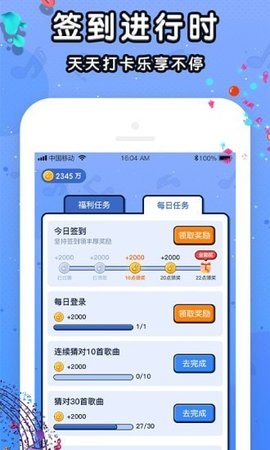 连连猜歌游戏图1