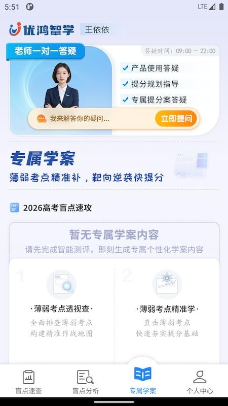 优鸿智学app图3
