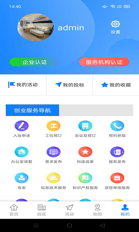 园区企业孵化管理系统app