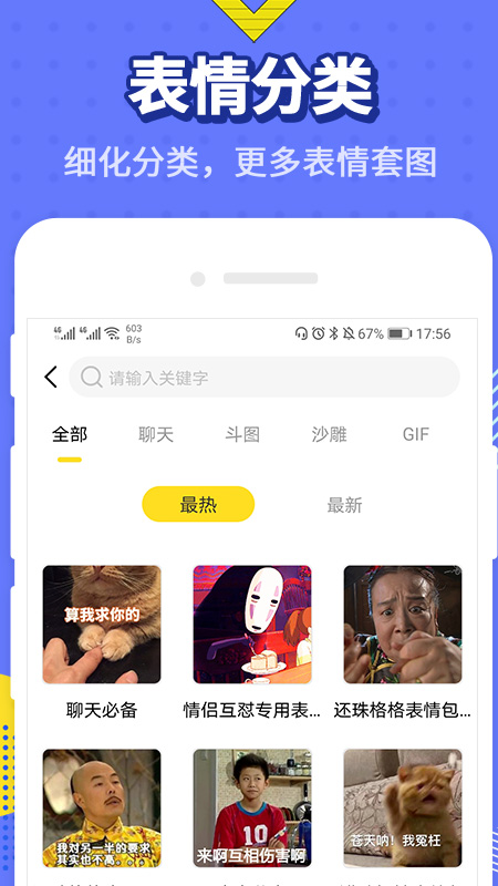 最火表情包app图3