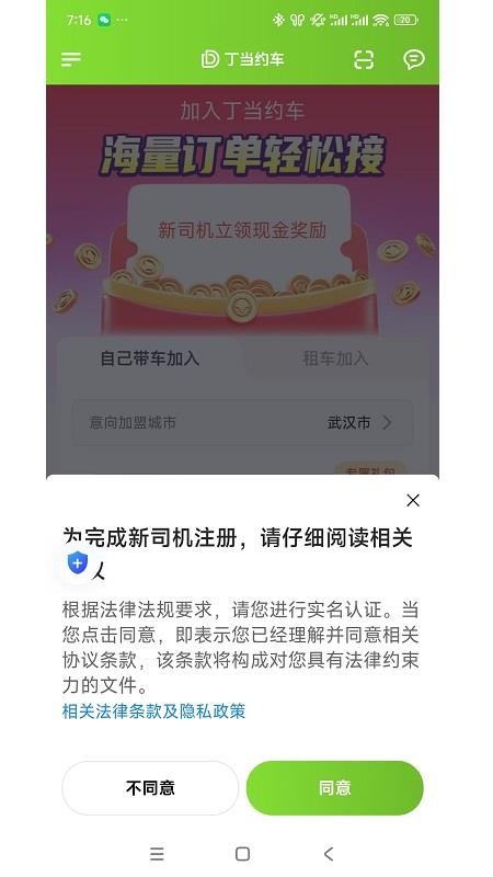 丁当约车app图1