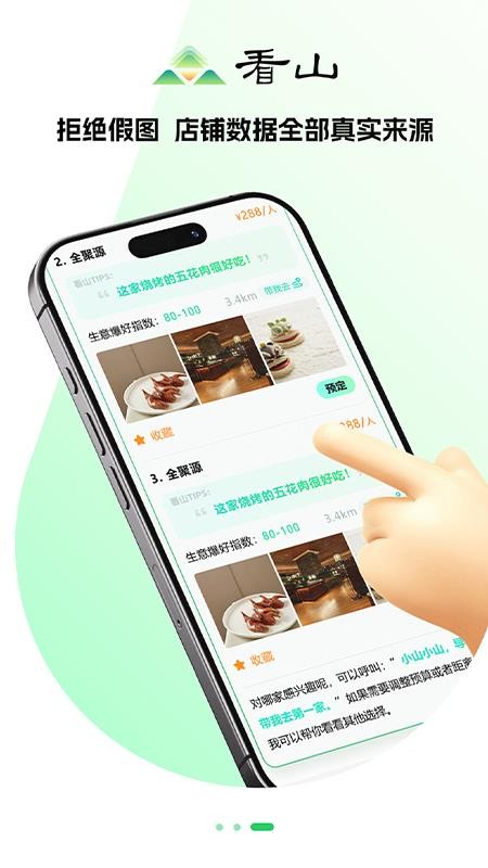 看山app