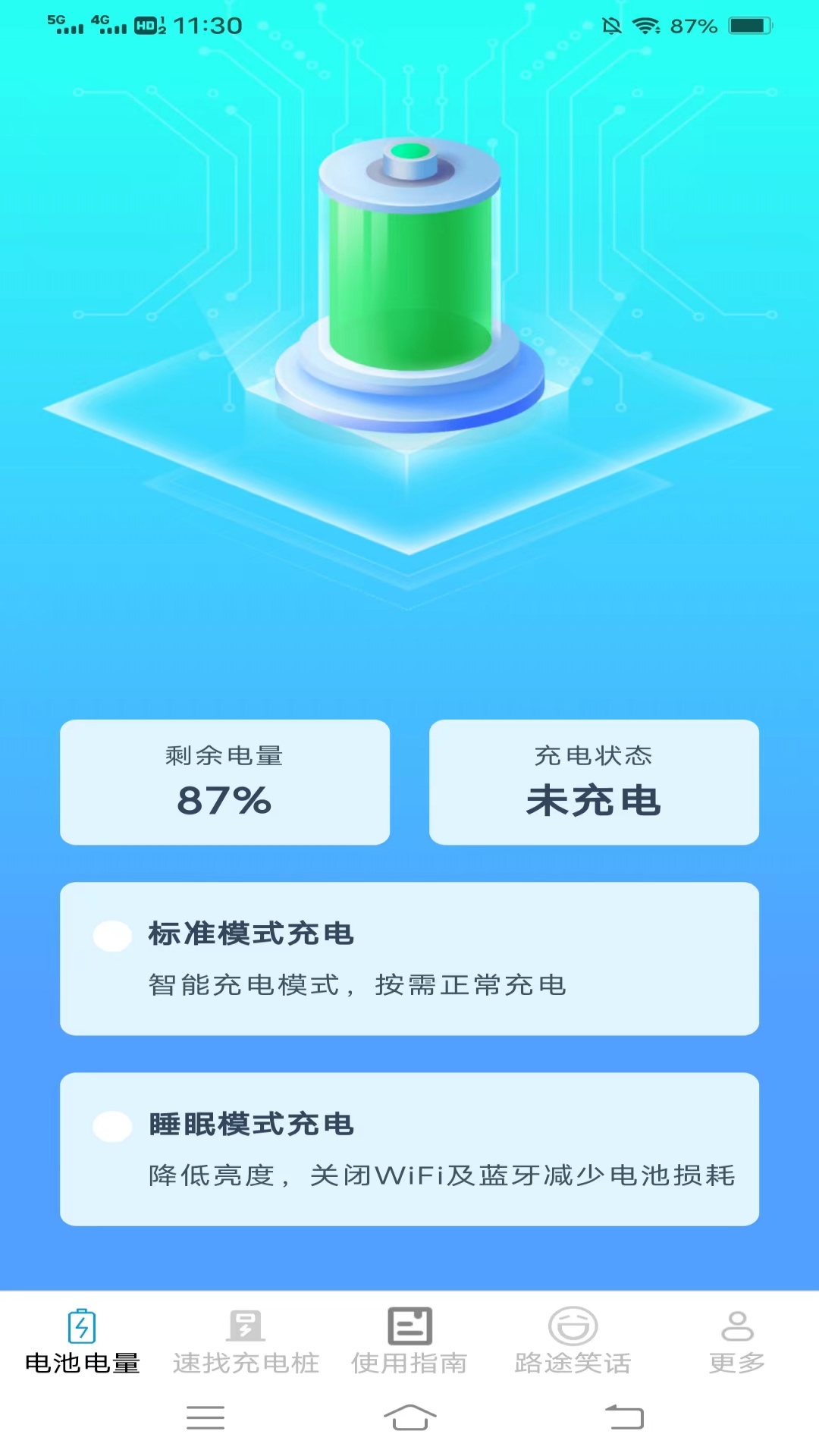 光秒充电最新版