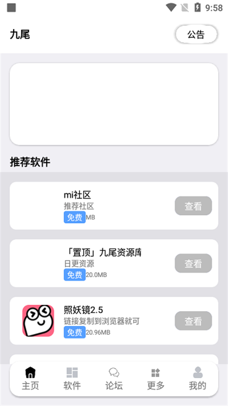 九尾app图2