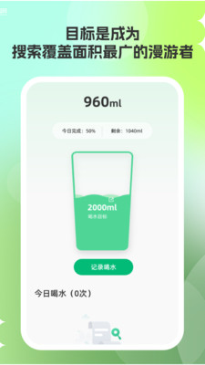 步界漫游者app图4
