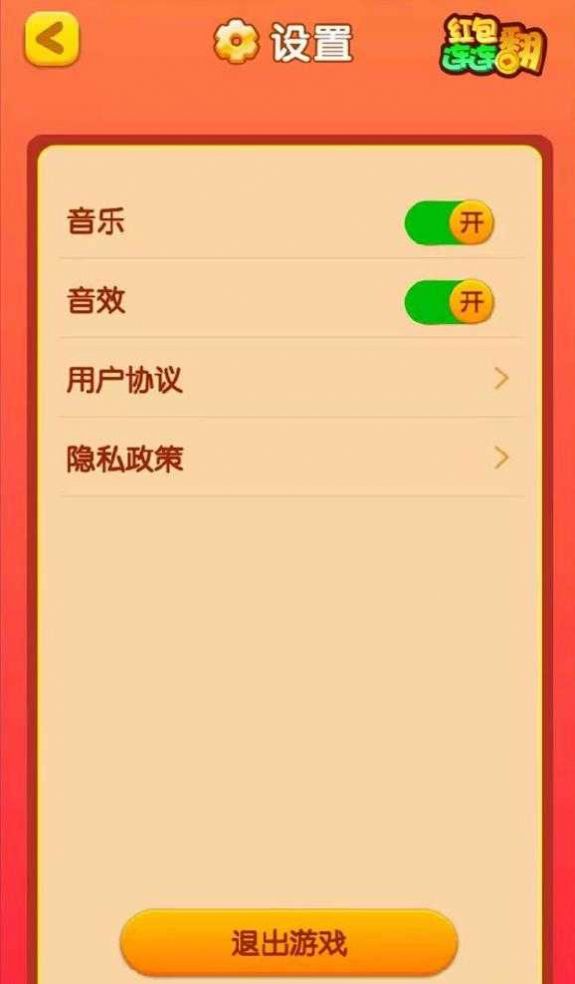 连连赚翻天游戏图3