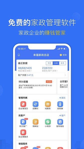 家政加app图2