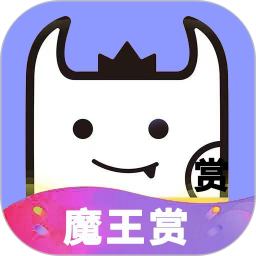 魔王赏app图标