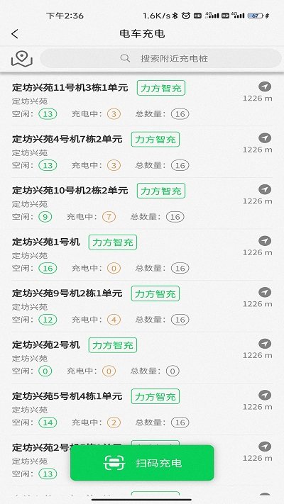 亦能行充电app图3