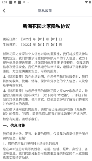 新洲花园之家手机版图1