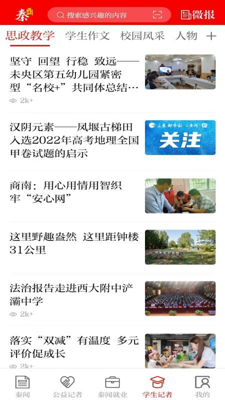 秦闻app图3