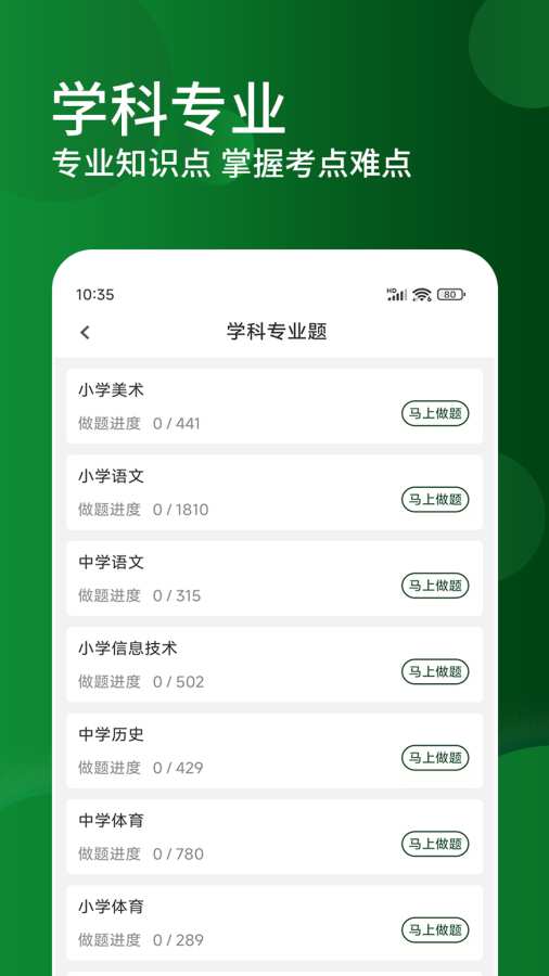 特岗教师精题库app图3