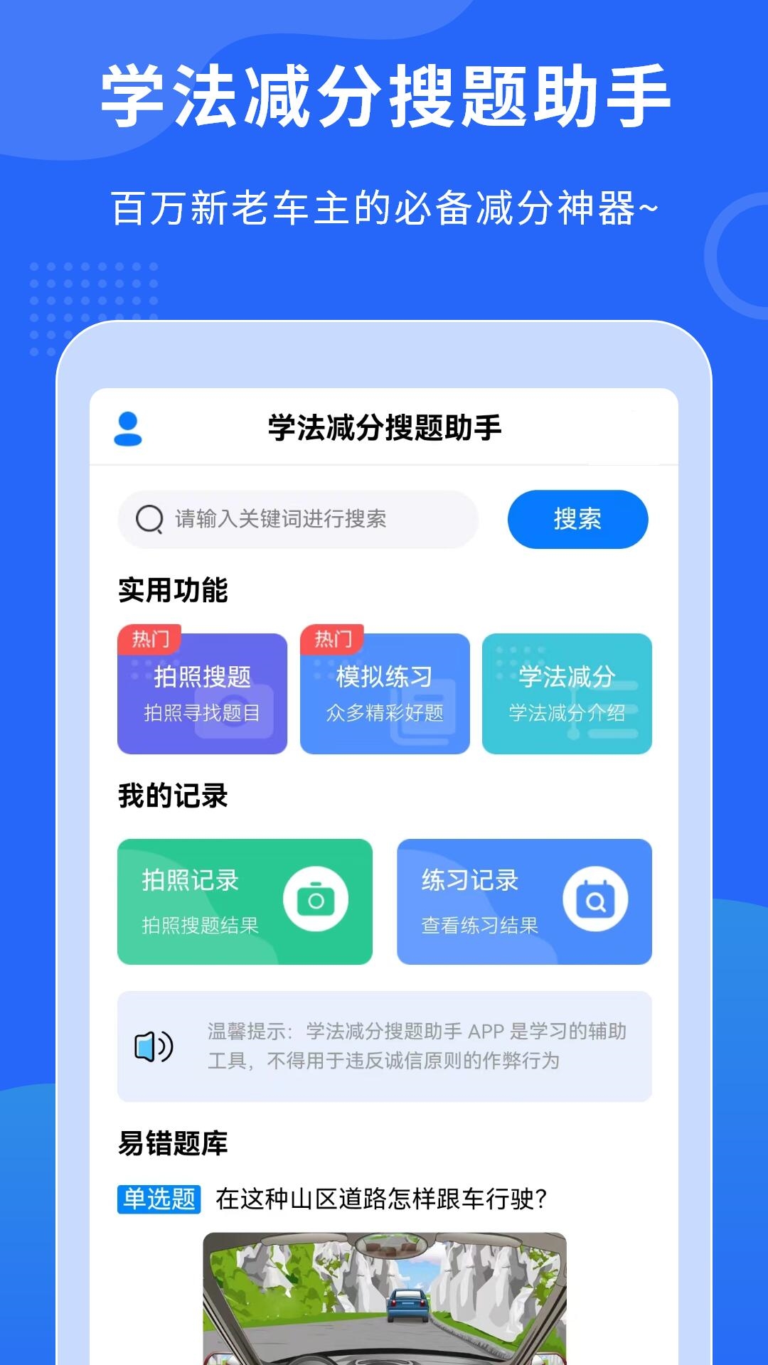 学法减分搜题助手软件图4