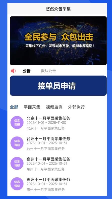 悠然众包采集app图3