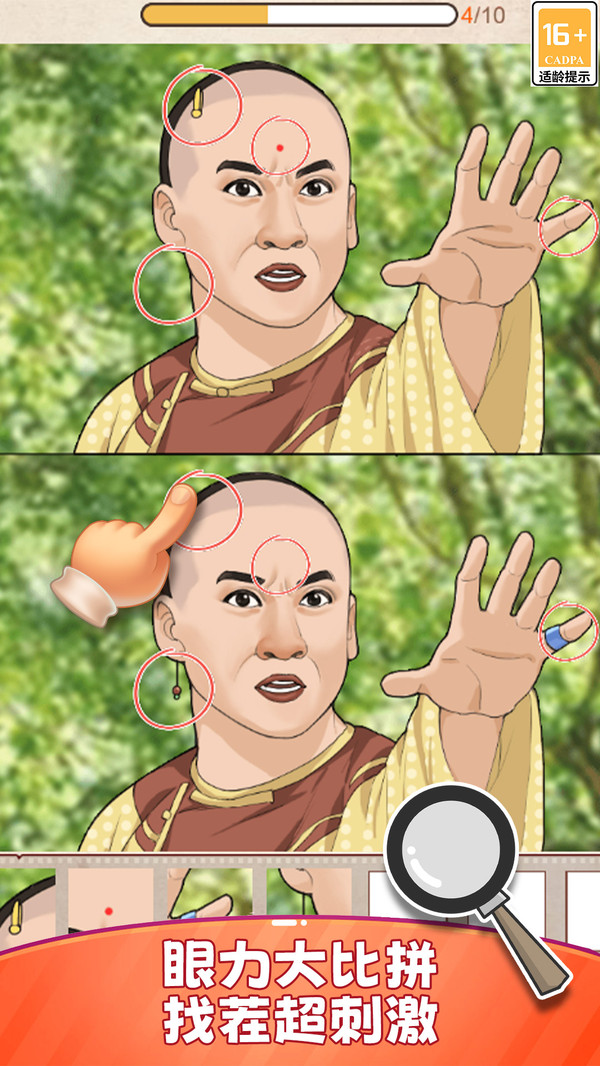 疯狂去找不同游戏图2