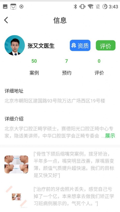 牙查查app图1