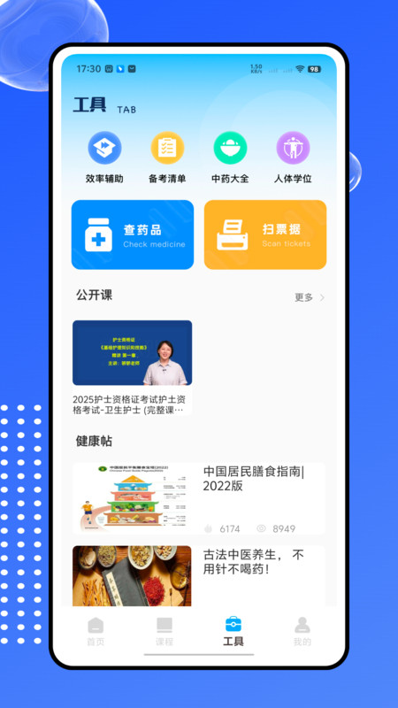 远秋医学app图1