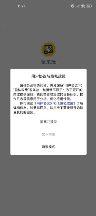 聚来玩app图1