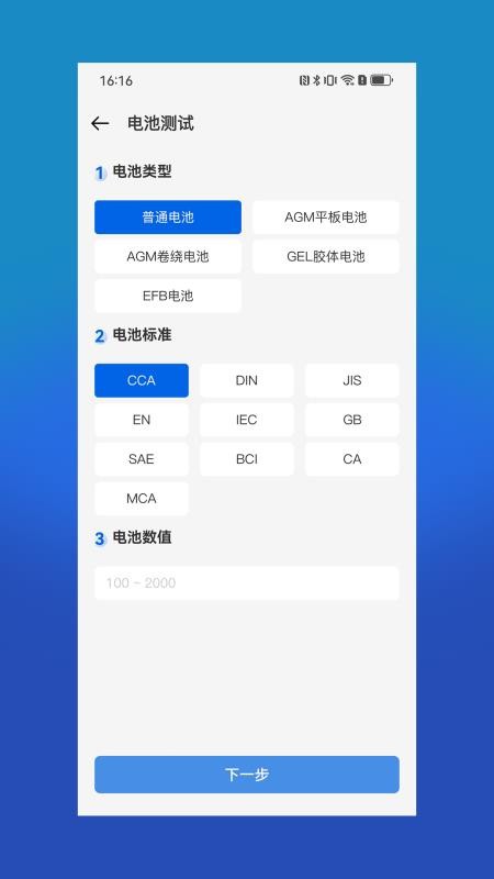 电小搭app图2