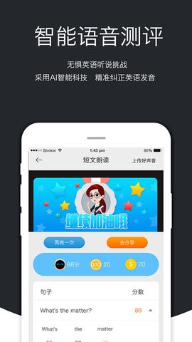 会听说英语软件