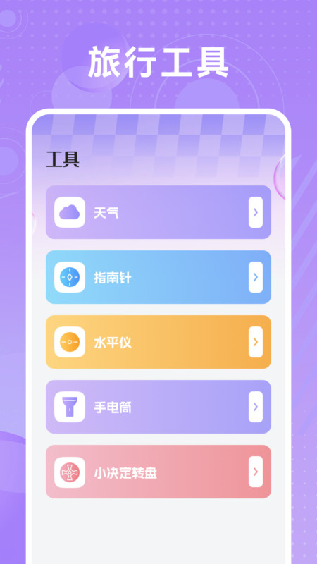 哇区旅行app图3