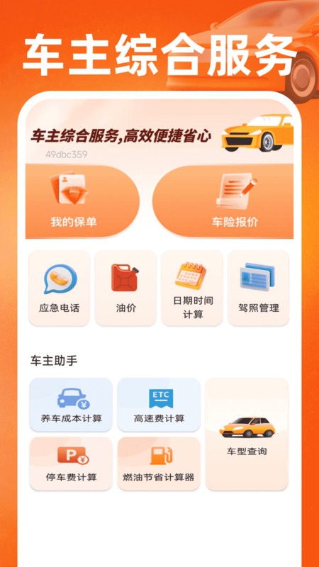 高度顺风车主app