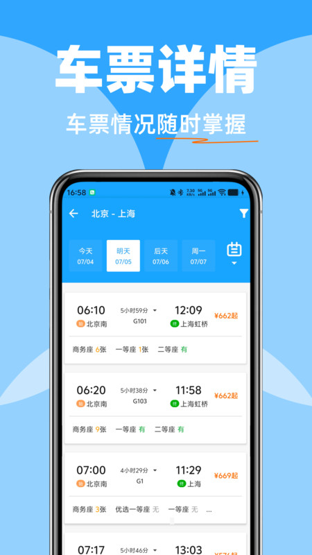 火车高铁余票智查app图1