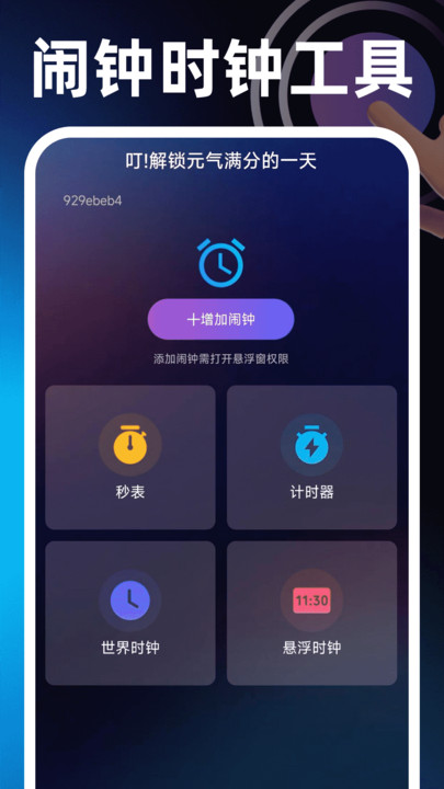 闪点手机连点器安卓版图4