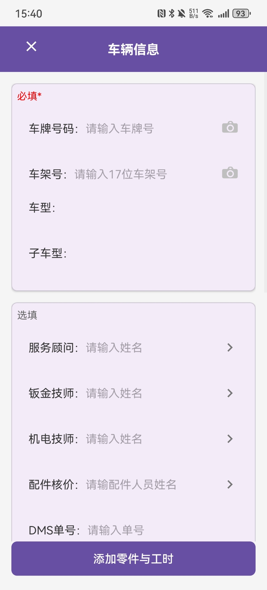 定损通手机版