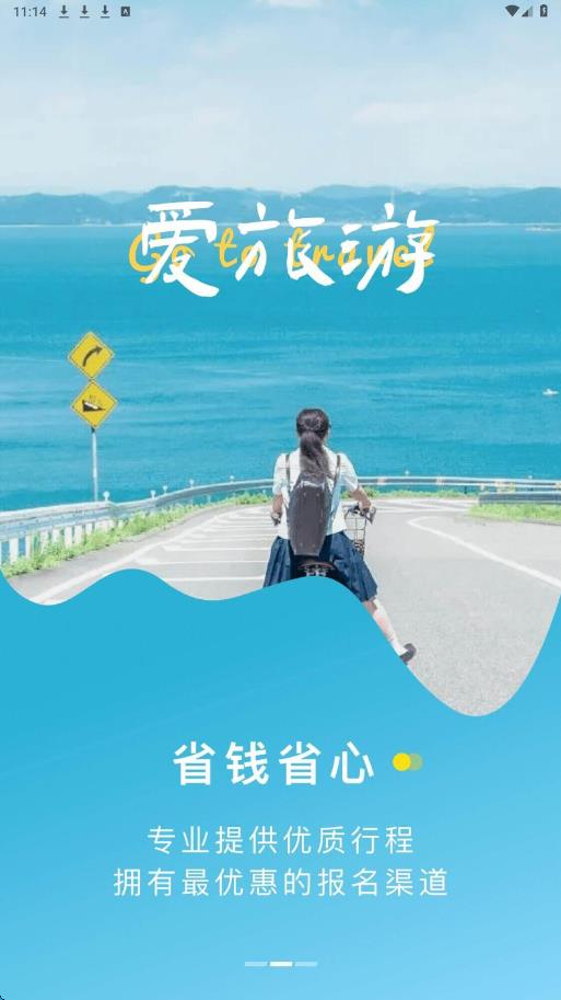 全球通游app