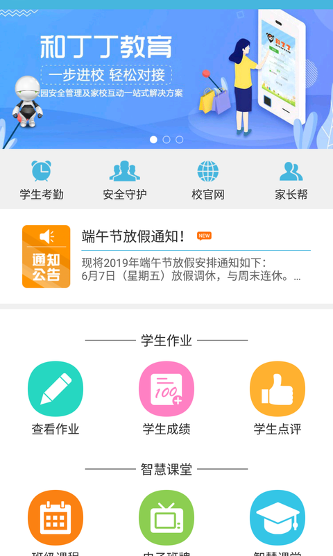 和丁丁教育app图2
