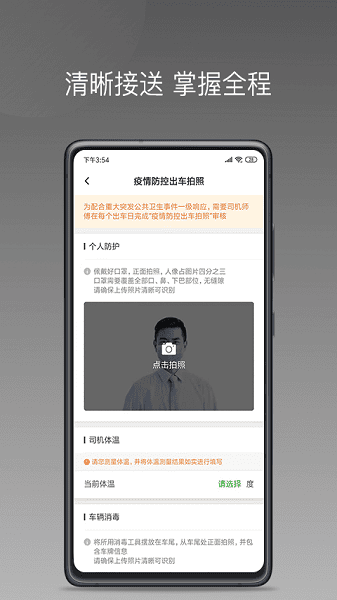 易约车主司机端app图3
